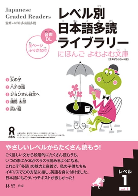 Tadoku Library: Graded Readers for Japanese Language Learners Level1 Vol.1, (Paperback)