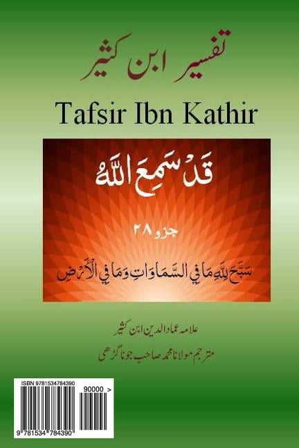 Tafsir Ibn Kathir (Urdu): Juzz 28, Surah 58-66