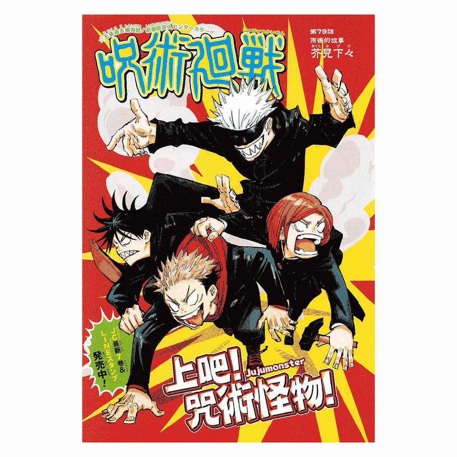 Jujutsu Kaisen Posters: Jujutsu Kaisen Manga Cover Poster Poster Anime  Poster RB0112