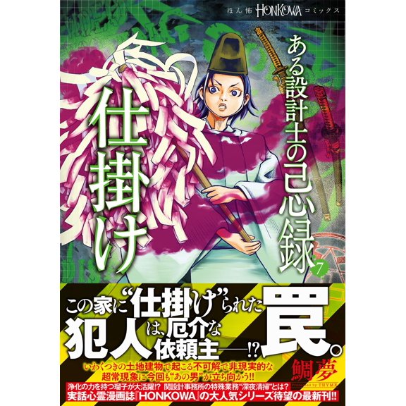 Taimu Memories Of A Designer 7 Device (Paperback)