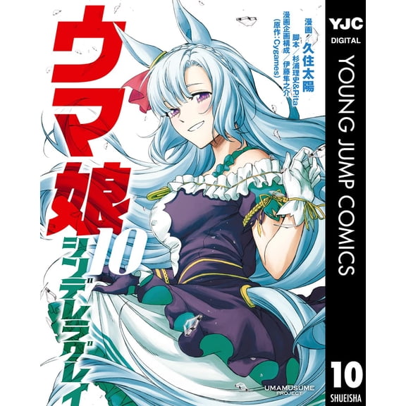 Taiyo Kusumi Uma Musume Cinderella Gray 10 (Paperback)