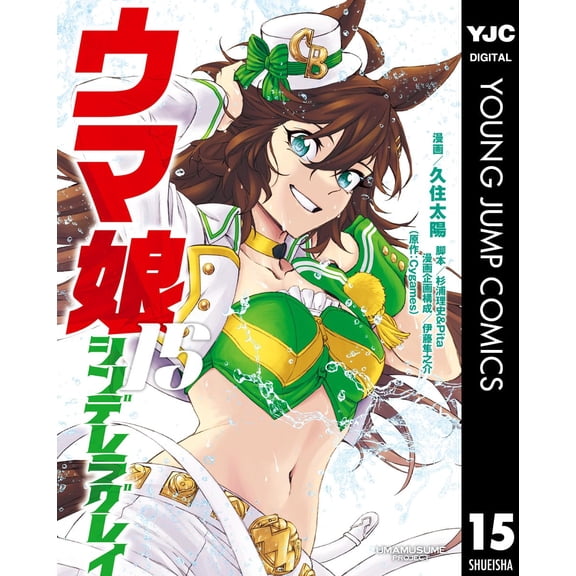 Taiyo Kusumi Uma Musume Cinderella Gray 15 (Paperback)