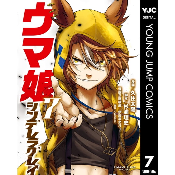 Taiyo Kusumi Uma Musume Cinderella Gray 7 (Paperback)