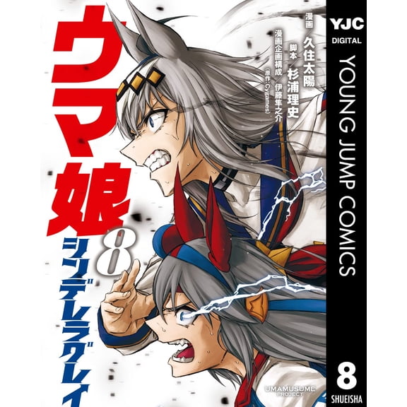 Taiyo Kusumi Uma Musume Cinderella Gray 8 (Paperback)
