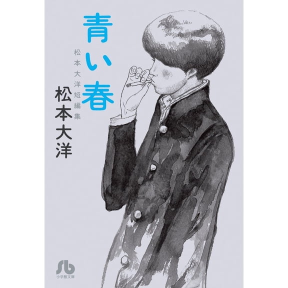 Taiyo Matsumoto Blue Spring (Paperback)