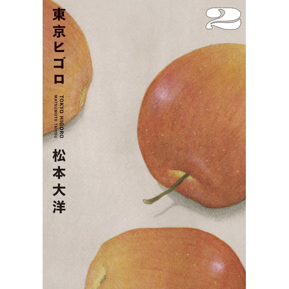 Taiyo Matsumoto Tokyo Higoro (Paperback)