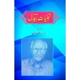 thumbnail image 1 of Tajalliyat-e-Bedil, (Paperback), 1 of 1