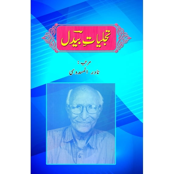 Tajalliyat-e-Bedil, (Paperback)