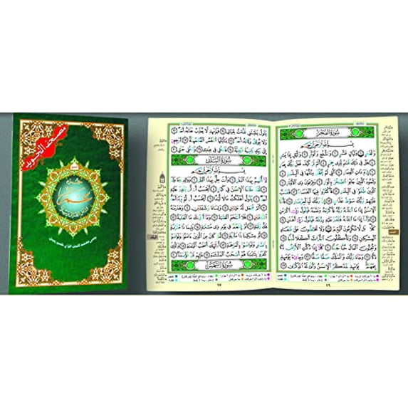 Pre-Owned Tajweed Qur'an (Juz' Amma, Size (7 x 9)) (Arabic Edition) (Paperback) 9933423193 9789933423193