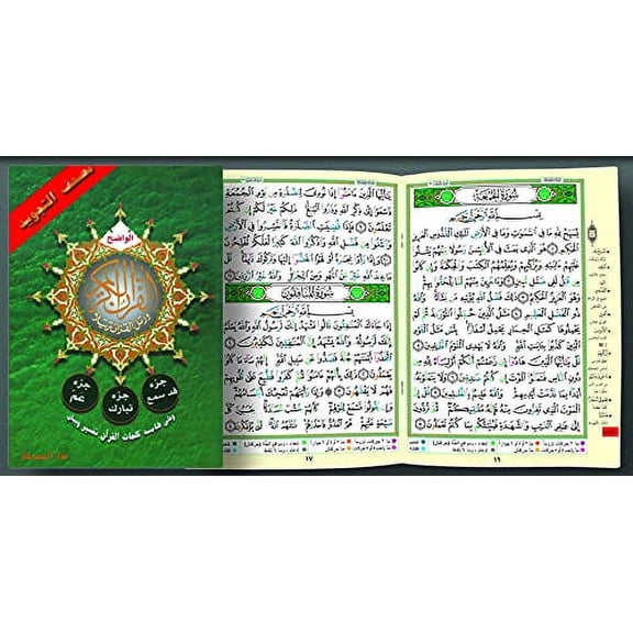 Pre-Owned Tajweed Qur'an (Juz' Amma, Tabarak, Qad Same'a) (Arabic Edition) (Paperback) 993342310X 9789933423100