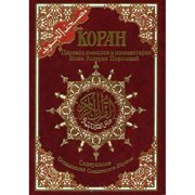 Tajweed Qur an Whole Qur an, With Russian Translation Colors May Vary