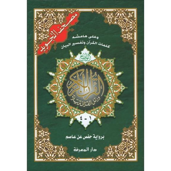 Color-Coded Tajweed Quran (4-Part Edition, Hafs Narration, Large Size)