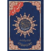 Tajweed Quran With Meanings Translation in Persian Farsi Translation By Dar Al-Maarifah Hardcover