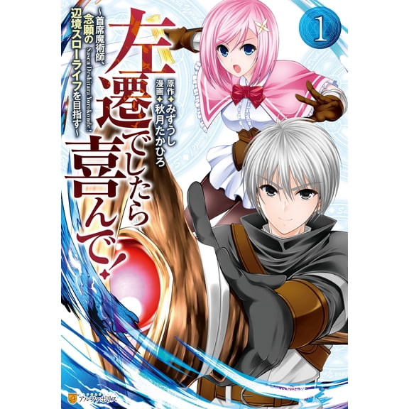 Takahiro Akizuki I Would Be Happy If I Was Demoted! (Paperback)