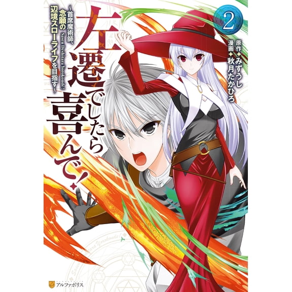 Takahiro Akizuki I Would Be Happy If I Were Demoted! (Paperback)