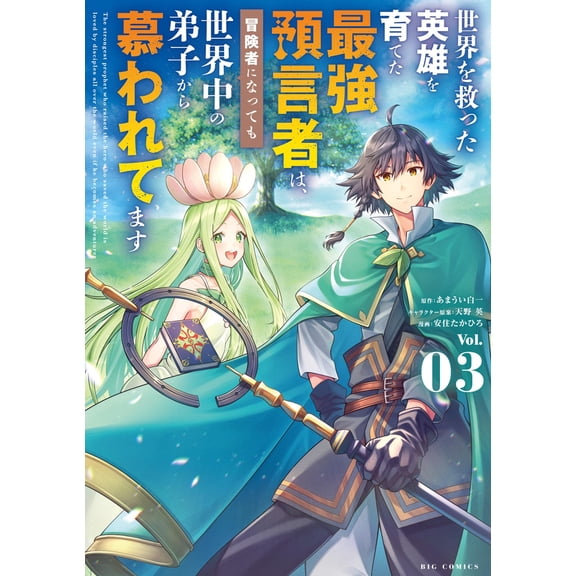 Takahiro Azumi The Strongest Prophet Who Raised A Hero Who Saved The World Was Admi (Paperback)