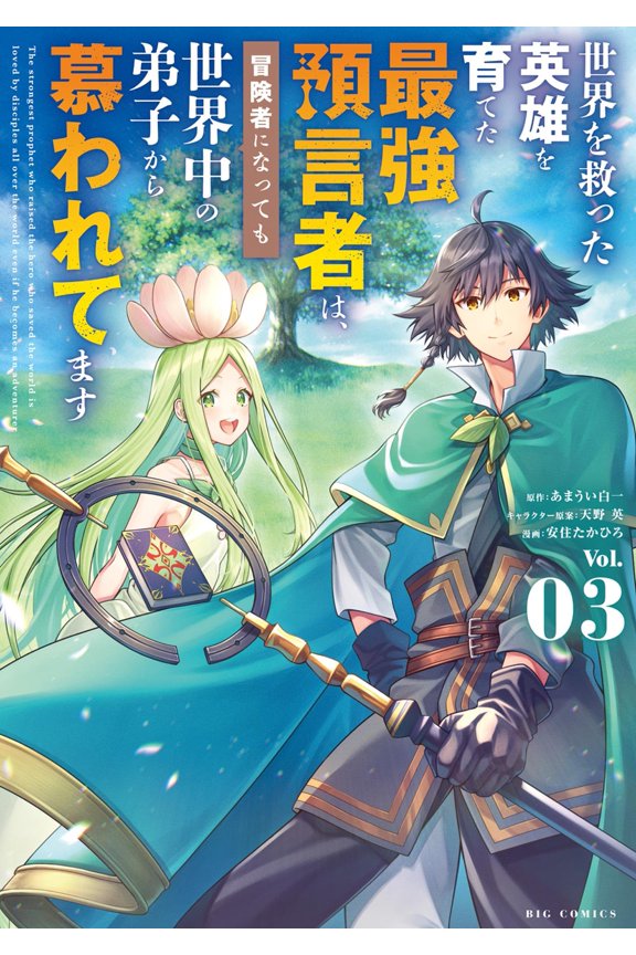 Takahiro Azumi The Strongest Prophet Who Raised A Hero Who Saved The World Was Admi (Paperback)