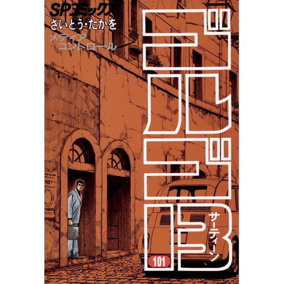 Takao Saito Golgo 13 101 (Paperback)
