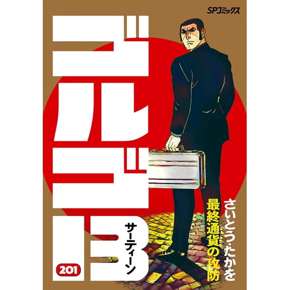 Takao Saito Golgo 13 (Paperback)