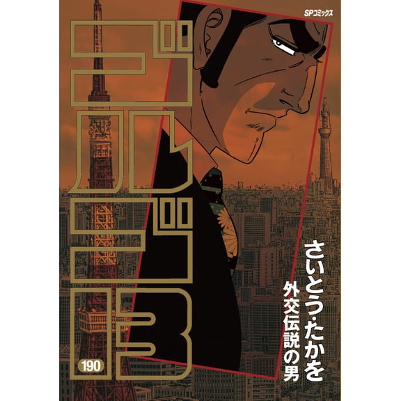 Takao Saito Golgo 13 (Paperback)