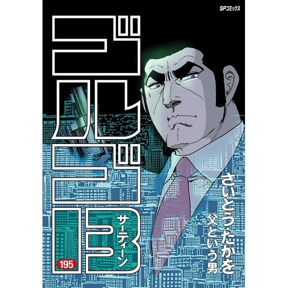 Takao Saito Golgo 13 (Paperback)