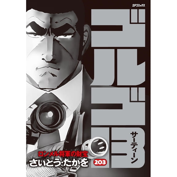 Takao Saito Golgo 13 (Paperback)