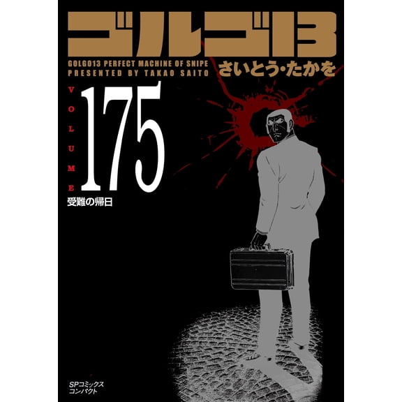 Takao Saito Golgo 13 (Paperback)