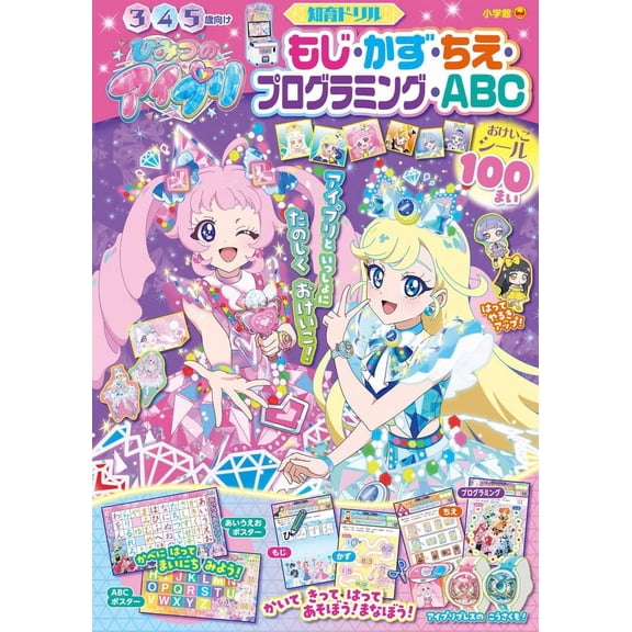 Takara Tomy Arts Secret Aipri Letters Numbers Wisdom Programming Abc (Paperback)