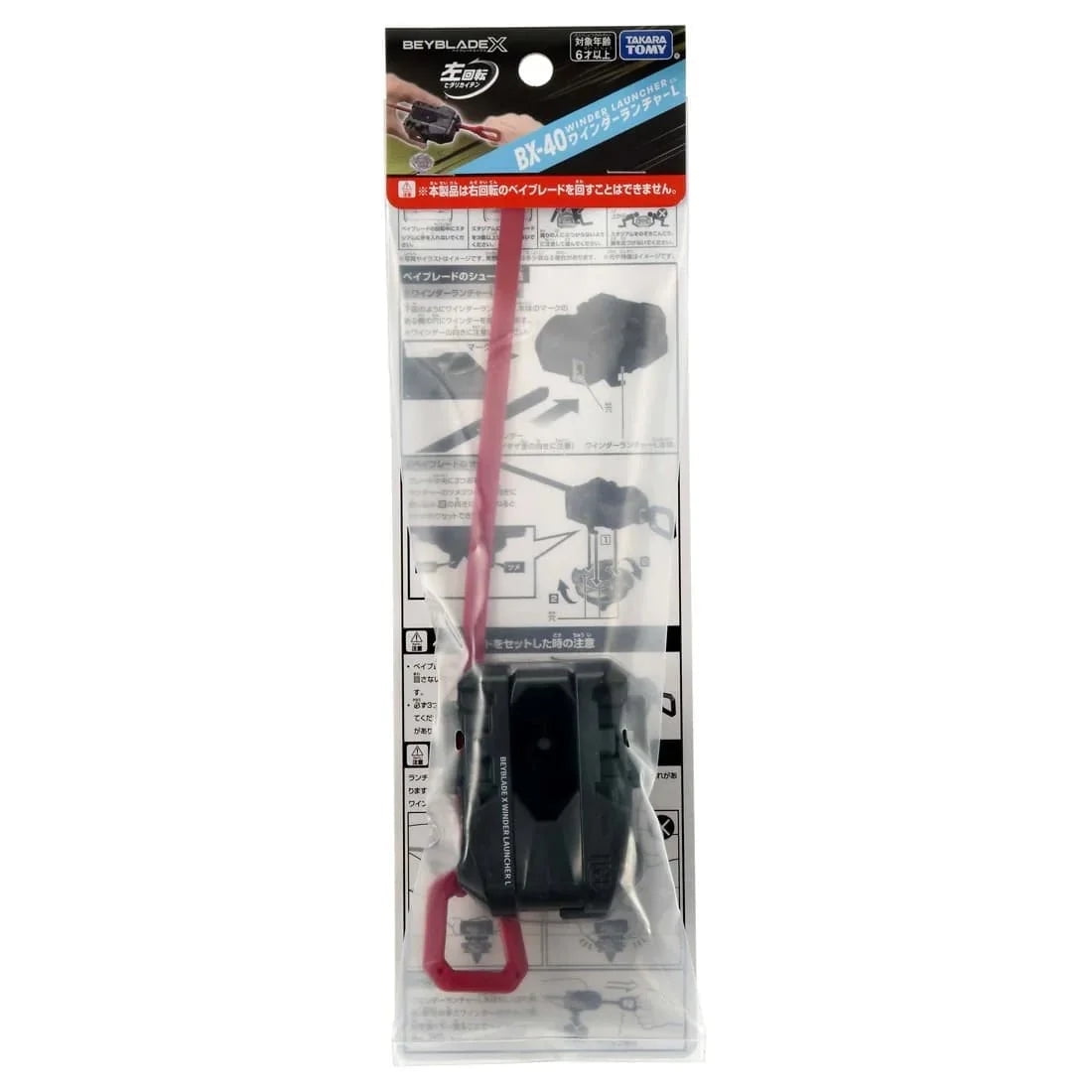新品　BEYBLADE X ベイブレードX BX-40 ワインダーランチャーL Takara Tomy Beyblade X BX-40 Winder Launcher (L) - Walmart.com