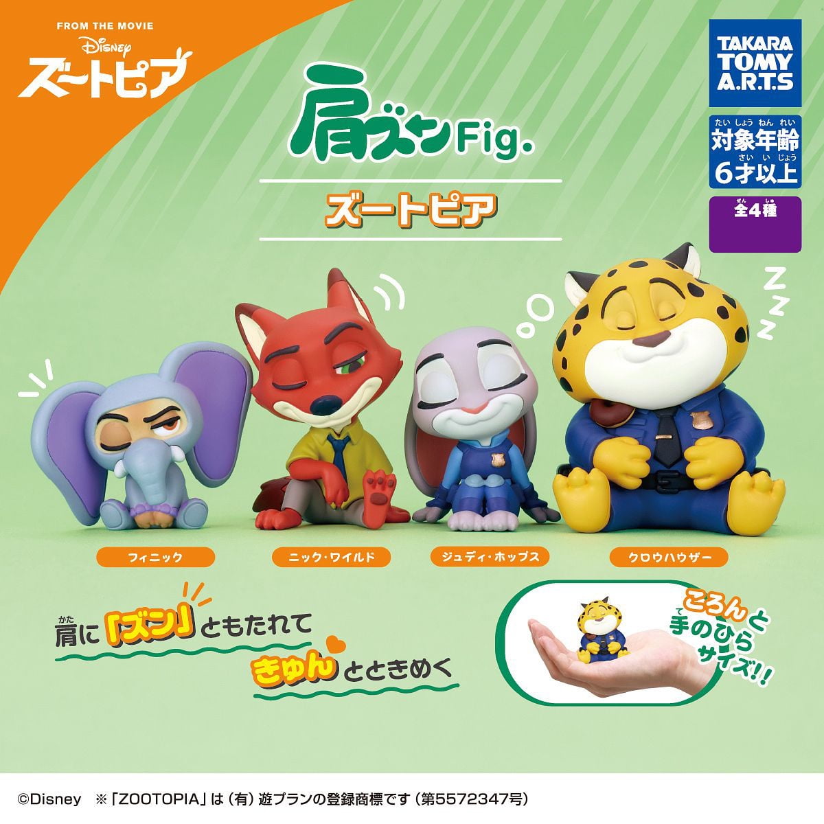 Takara Tomy Shoulder Zun Fig. Zootopia Gachapon Capsule Figure (1