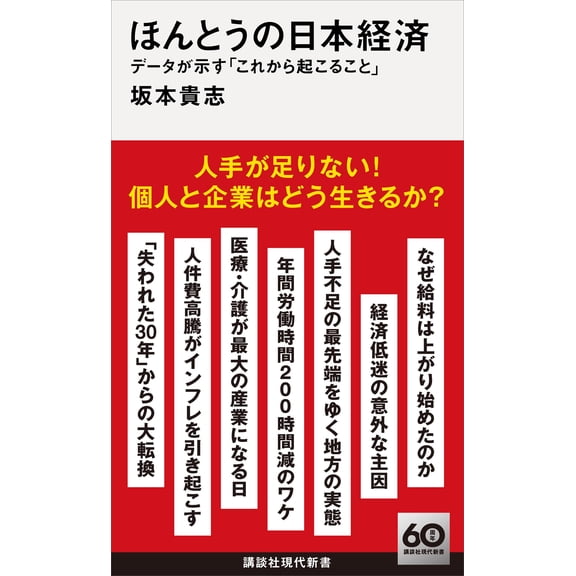 Takashi Sakamoto Real Japanese Economic Data Shows What Will Happen In The Future (Paperback)