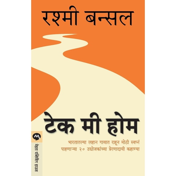Take Me Home, (Paperback)