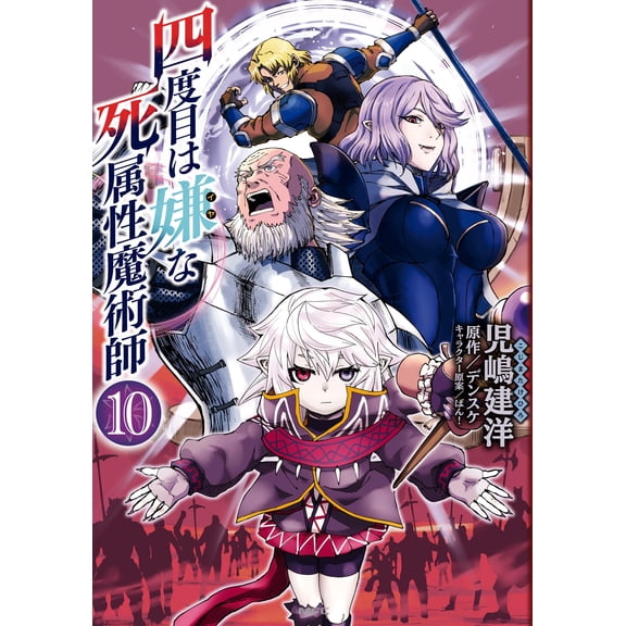 Takehiro Kojima Death Attribute Magician Who Doesn`t Like The Fourth Time 10 (Paperback)