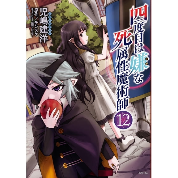 Takehiro Kojima Deathattribute Magician Who Doesn`t Like The Fourth Time 12 (Paperback)
