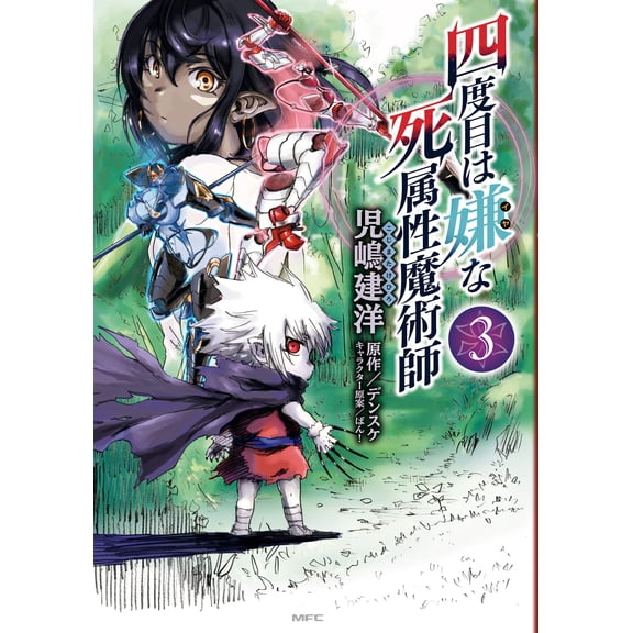 Takehiro Kojima Deathattribute Magician Who Doesn`t Like The Fourth Time 3 (Paperback)