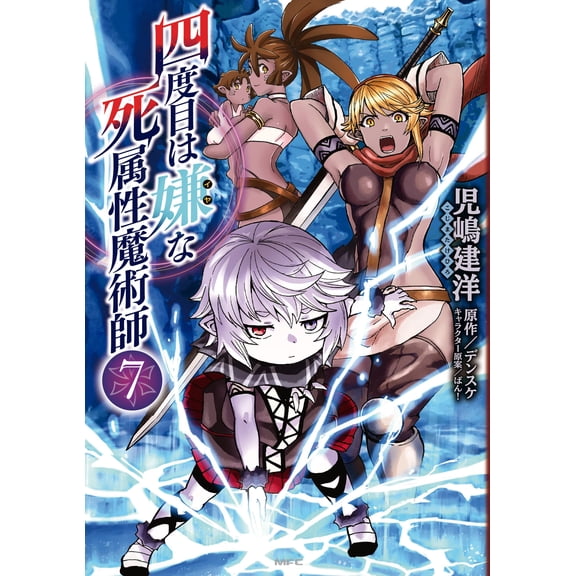 Takehiro Kojima Deathattribute Magician Who Doesn`t Like The Fourth Time 7 (Paperback)