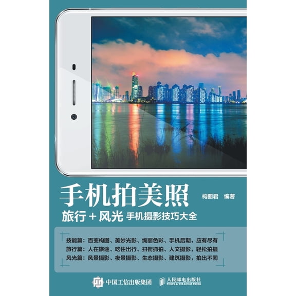 Taking Beautiful Photos with a Mobile Phone: A Comprehensive Guide to Mobile Photography Techniques for Travel and Scene, (Paperback)