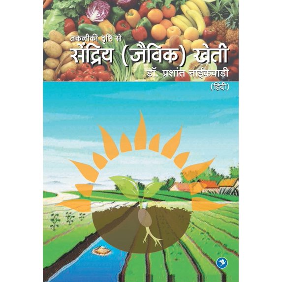 Takkiki drushti se Sendriya (Jaivik) Kehti, (Paperback)