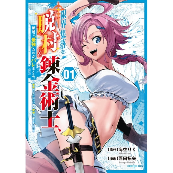 Takuya Nishida An Alchemist Who Escaped From A Depopulated Village Is Revealed To B (Paperback)