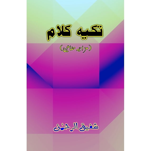 Takya-Kalaam: (A habitual phrase, Humorous Essays), (Paperback)