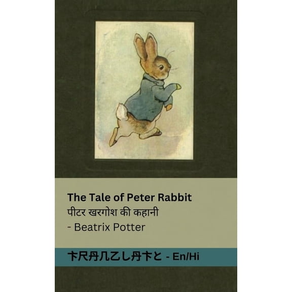 English  The Tale of Peter Rabbit / ह, (Paperback)