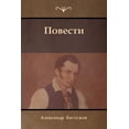 thumbnail image 1 of Повести (Tales), (Paperback), 1 of 1
