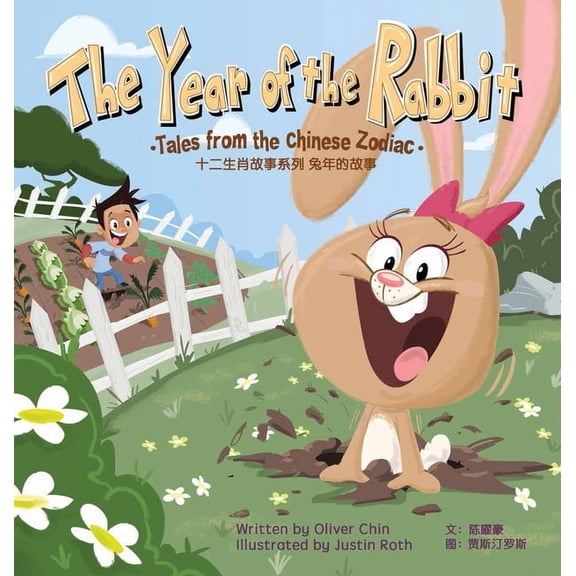 Tales from the Chinese Zodiac: The Year of the Rabbit (Hardcover)