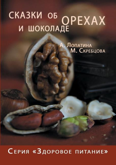 Tales of nuts and chocolate (Paperback)