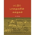 thumbnail image 1 of Tales of the Silk Roads (Tamil Edition) (Hardcover), 1 of 1