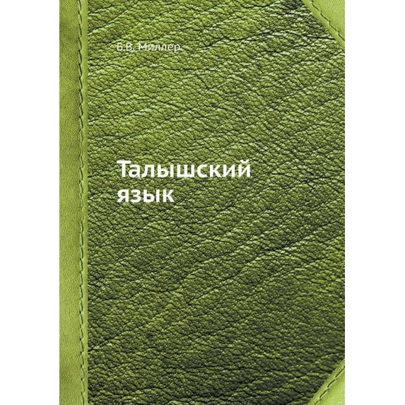 Talyshskij yazyk (Paperback)