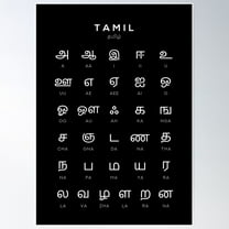 Tamil Alphabet Language Learning Chart, Black Poster Wall Art, Modern Wall Decor For Living Room Bedroom, 16x24 UNFRAMED