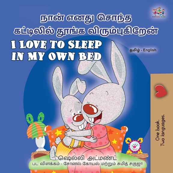 Tamil English Bilingual Collection I Love to Sleep in My Own Bed (Tamil English Bilingual Children's Book), (Paperback)