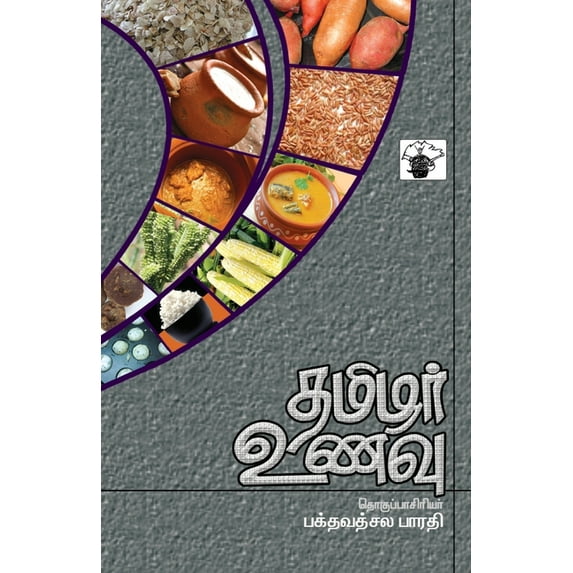 Tamilar Unavu, (Paperback)