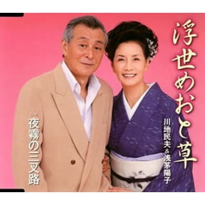 Tamio Kawachi - Ukiyo Meoto Sou/Yogiri No Sansaro - Music & Performance - CD
